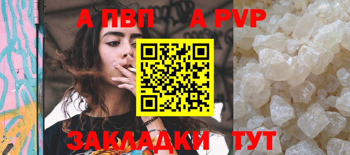Альфа ПВП VHQ  Вход с VPN  A PVP кристаллы  Салават  Alpha-PVP мука 