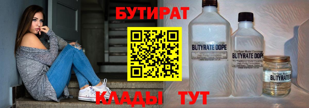Бутират вода Салават