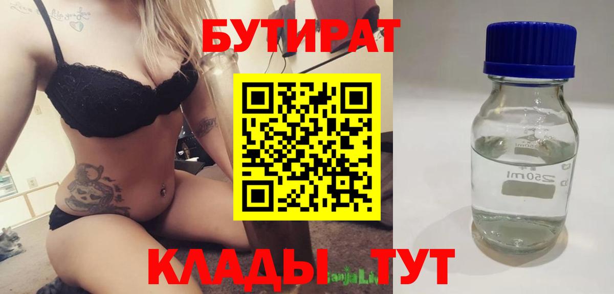 Салават  Бутират BDO 33%  Вход с VPN 