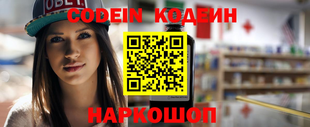 Кодеин напиток Lean (лин)  Codein Purple Drank  Вход с VPN  Салават 
