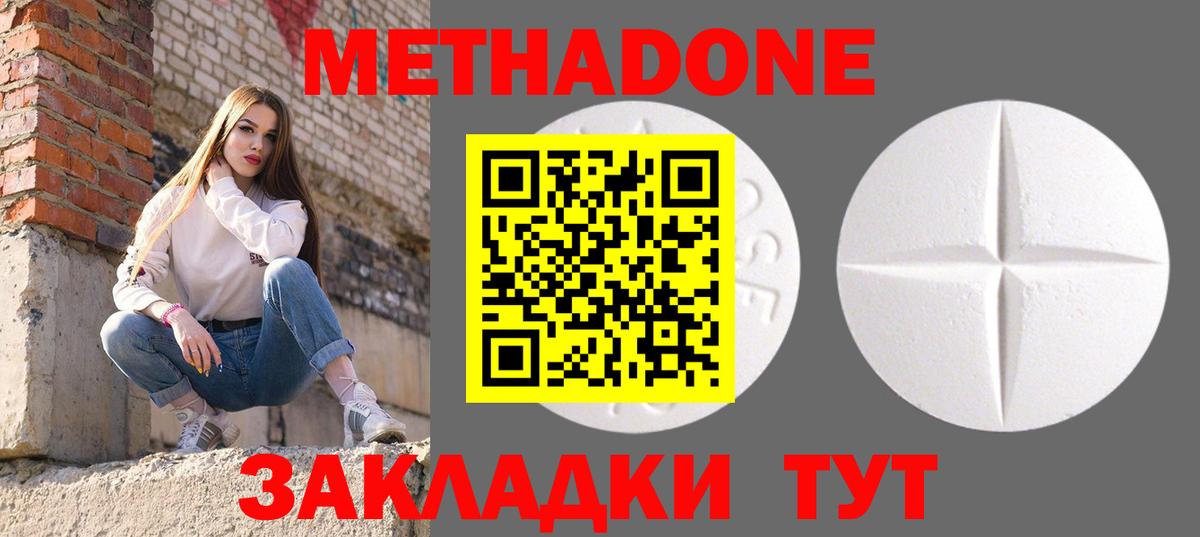 Метадон methadone Салават